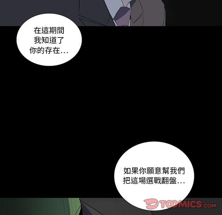 雙面交鋒 第 20 話 第108页