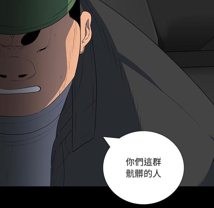 雙面交鋒 第 20 話 第109页