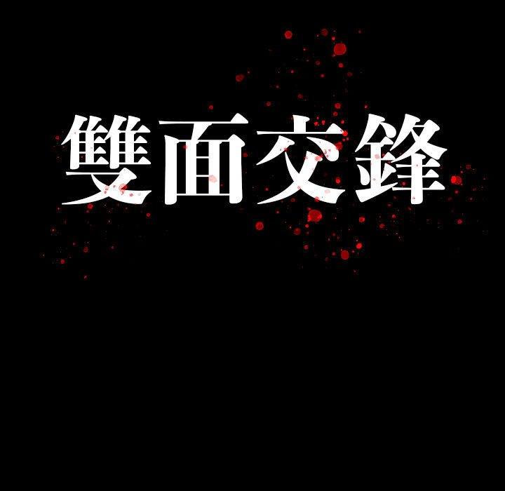 雙面交鋒 第 20 話 第21页