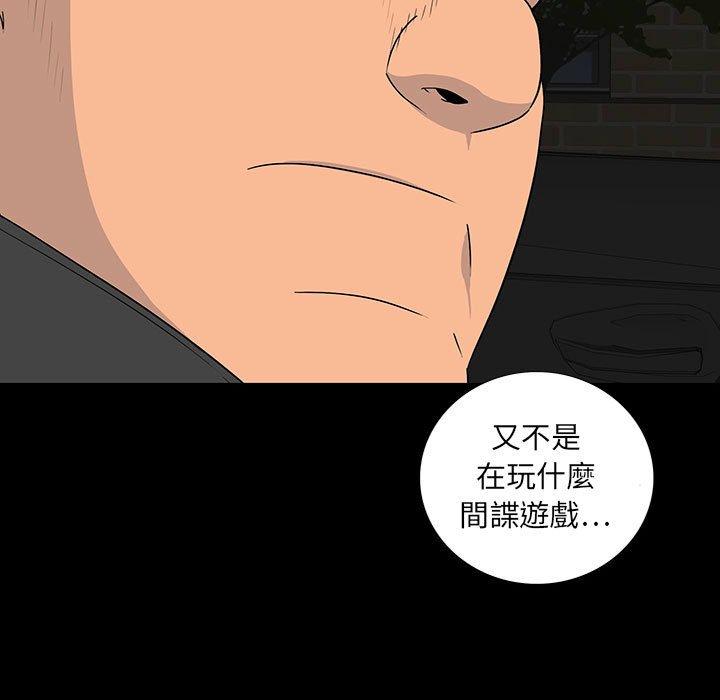 雙面交鋒 第 20 話 第69页