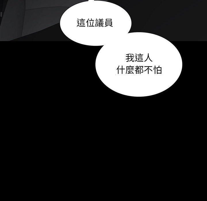 雙面交鋒 第 20 話 第74页