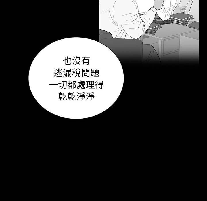 雙面交鋒 第 22 話 第53页