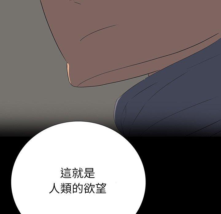 雙面交鋒 第 23 話 第29页