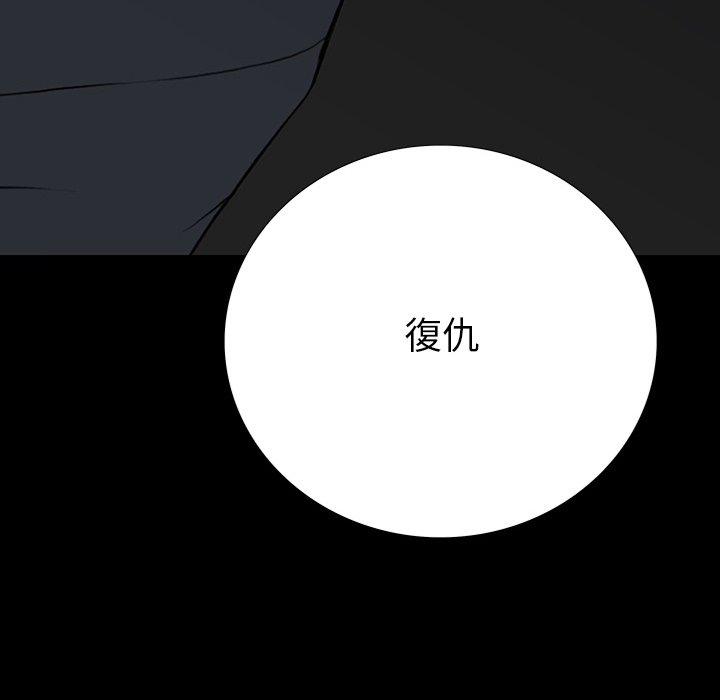 雙面交鋒 第 23 話 第119页