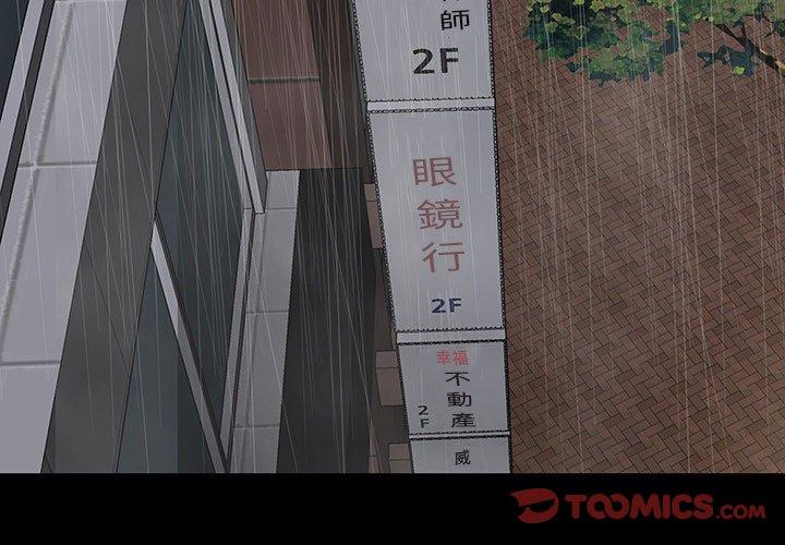 雙面交鋒 第 24 話 第3页