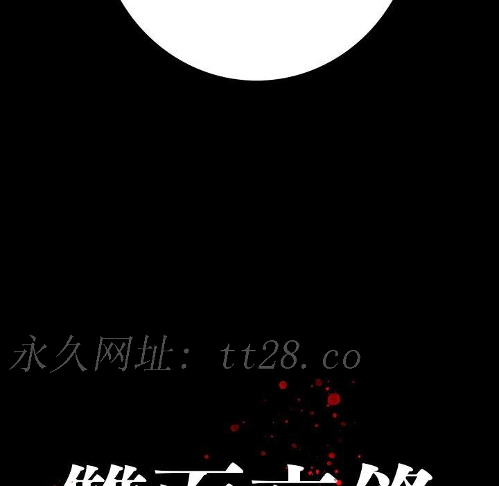 雙面交鋒 第 24 話 第136页