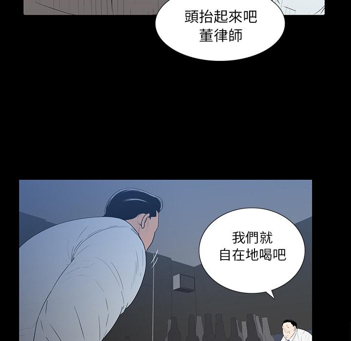 雙面交鋒 第 2 話 第70页