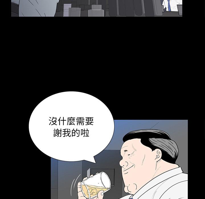 雙面交鋒 第 2 話 第71页