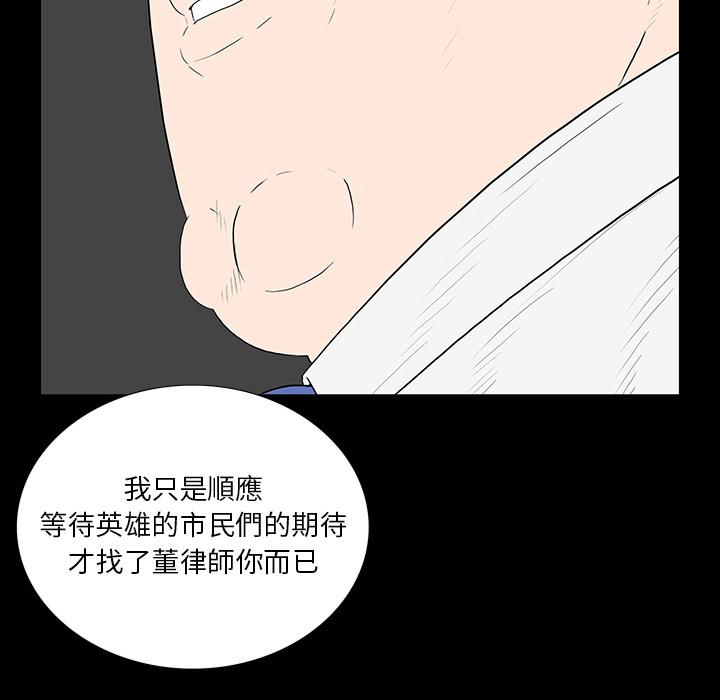 雙面交鋒 第 2 話 第75页