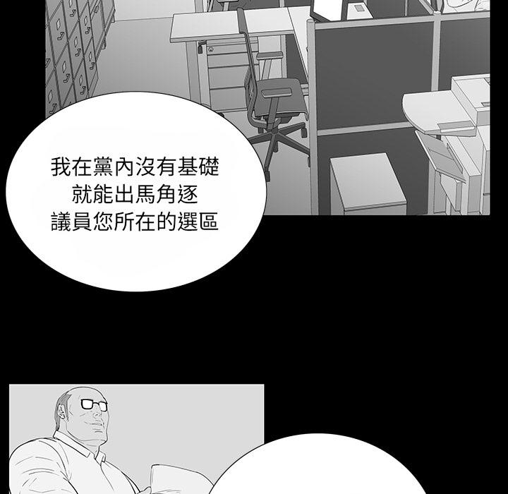 雙面交鋒 第 2 話 第78页