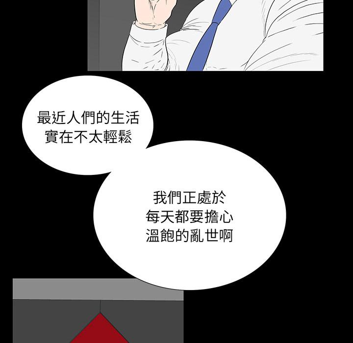 雙面交鋒 第 2 話 第72页