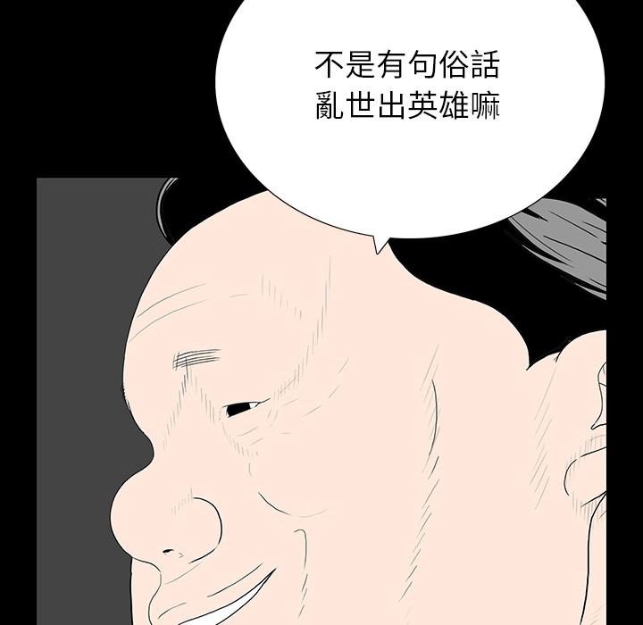 雙面交鋒 第 2 話 第74页