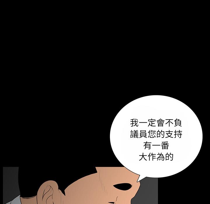 雙面交鋒 第 2 話 第80页