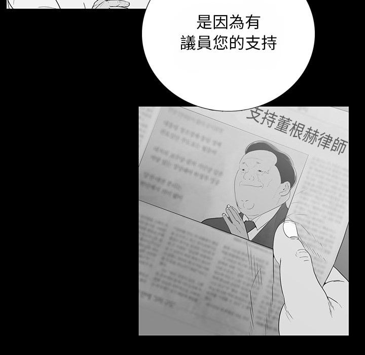 雙面交鋒 第 2 話 第79页
