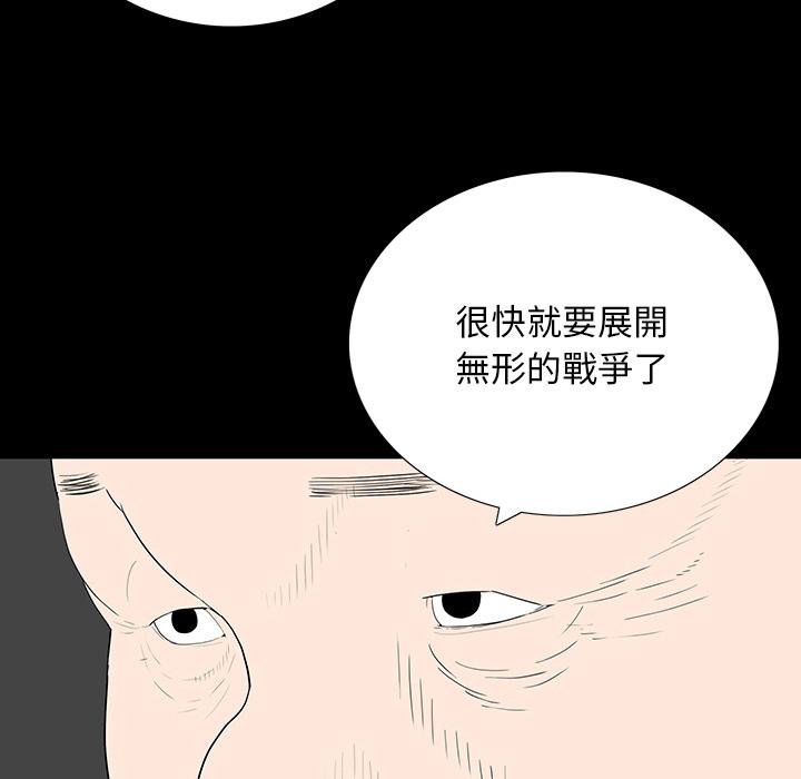 雙面交鋒 第 2 話 第85页