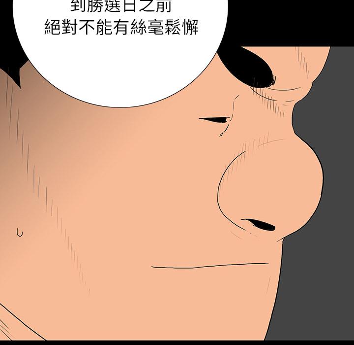 雙面交鋒 第 2 話 第87页