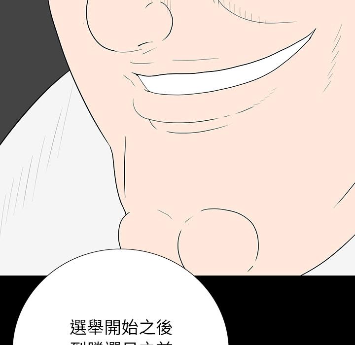 雙面交鋒 第 2 話 第86页