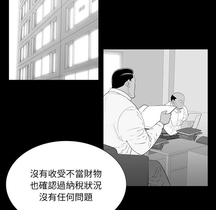 雙面交鋒 第 2 話 第94页