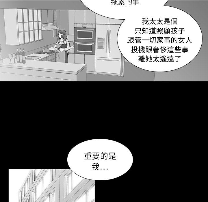 雙面交鋒 第 2 話 第93页