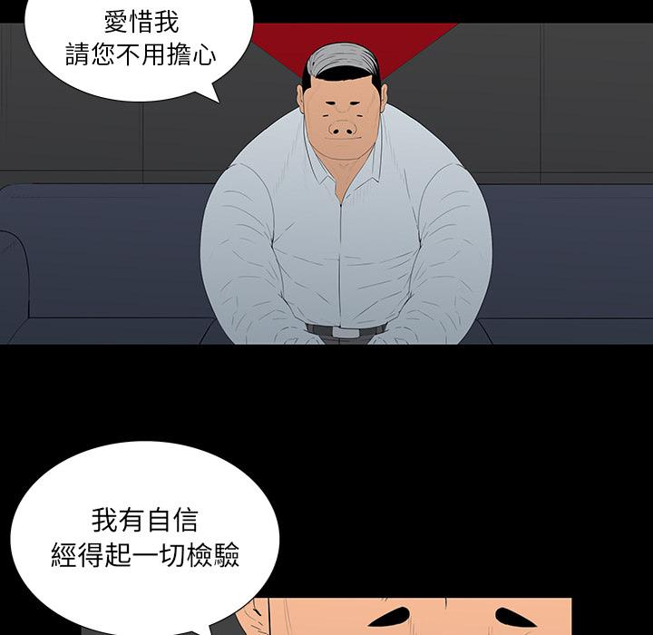雙面交鋒 第 2 話 第91页
