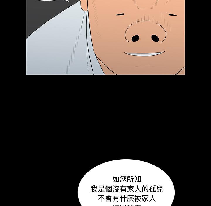 雙面交鋒 第 2 話 第92页