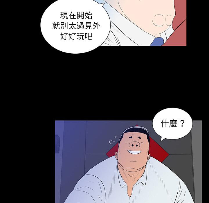 雙面交鋒 第 2 話 第100页