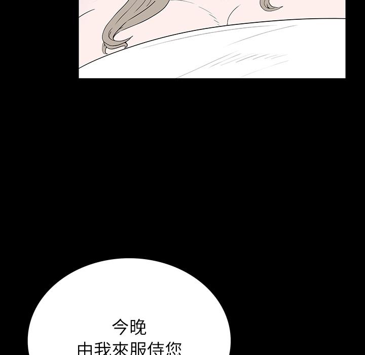 雙面交鋒 第 2 話 第105页