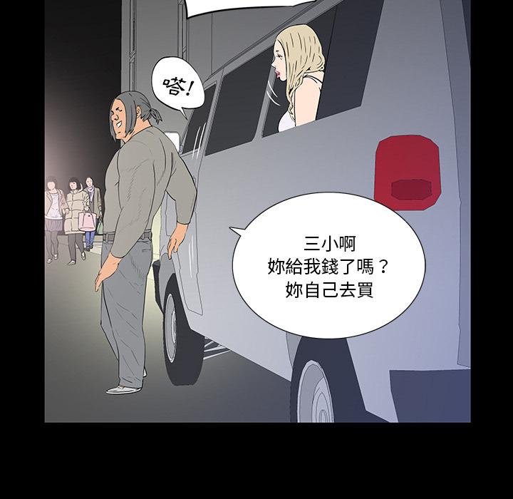 雙面交鋒 第 2 話 第113页
