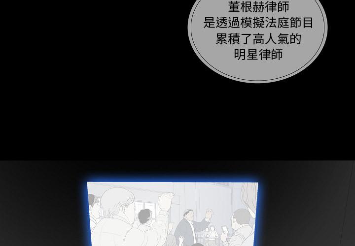 雙面交鋒 第 2 話 第3页