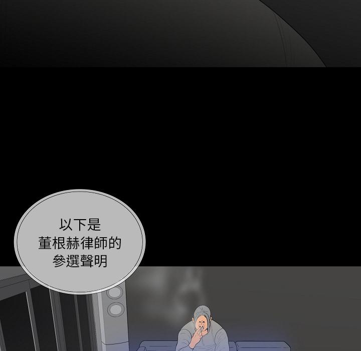 雙面交鋒 第 2 話 第7页