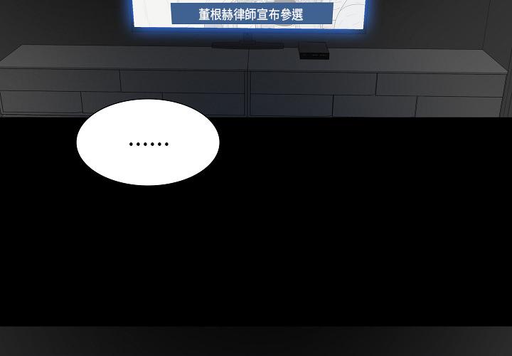 雙面交鋒 第 2 話 第4页