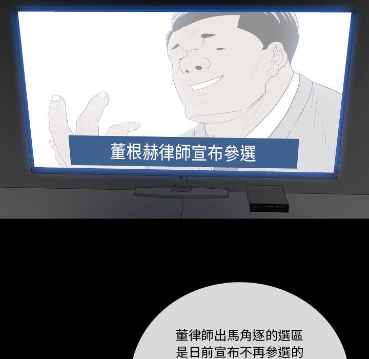 雙面交鋒 第 2 話 第5页