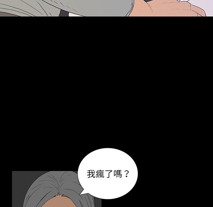 雙面交鋒 第 2 話 第25页