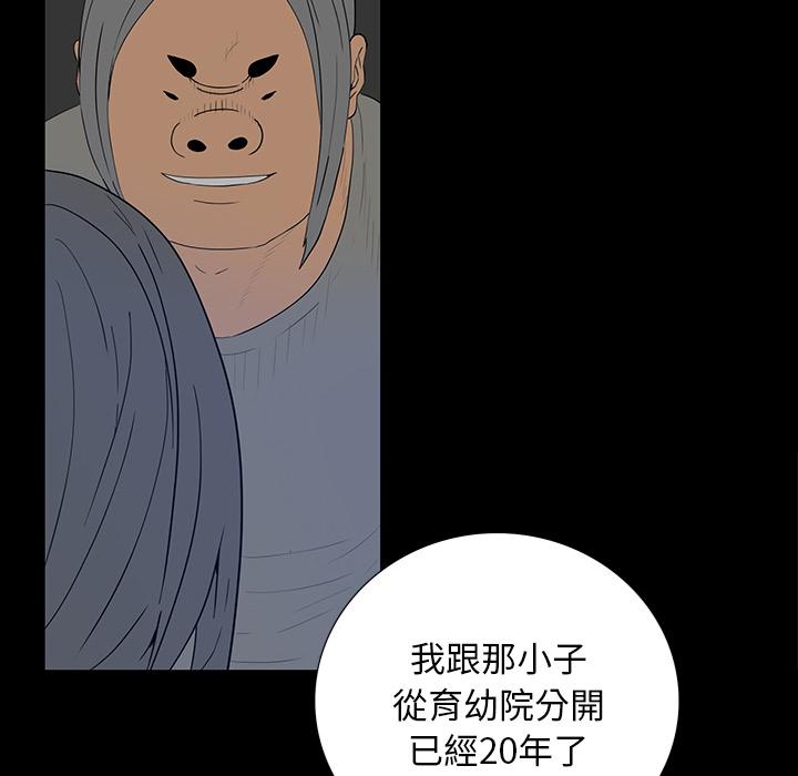 雙面交鋒 第 2 話 第26页