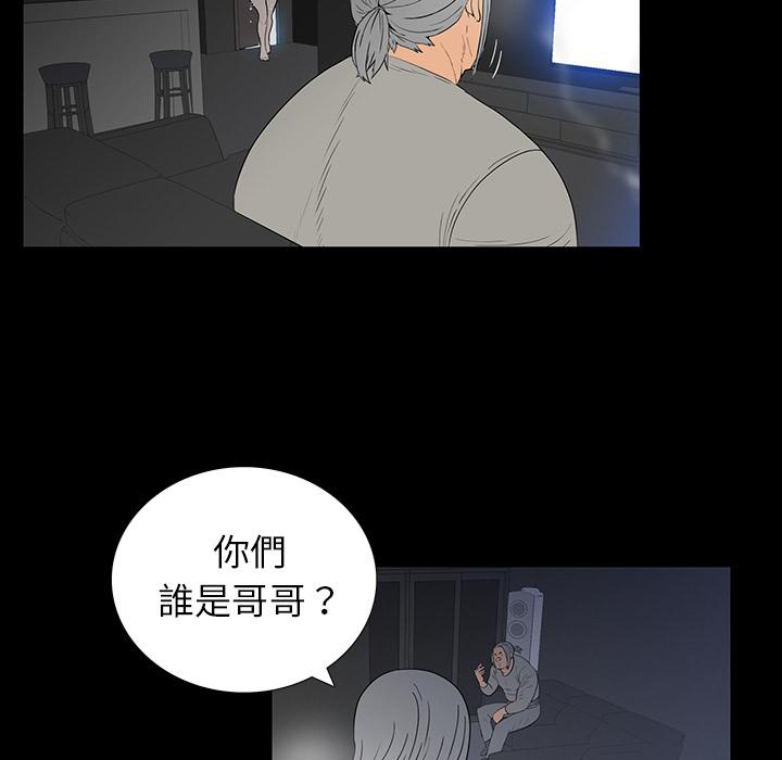 雙面交鋒 第 2 話 第19页