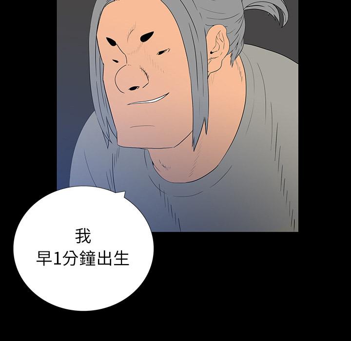 雙面交鋒 第 2 話 第21页