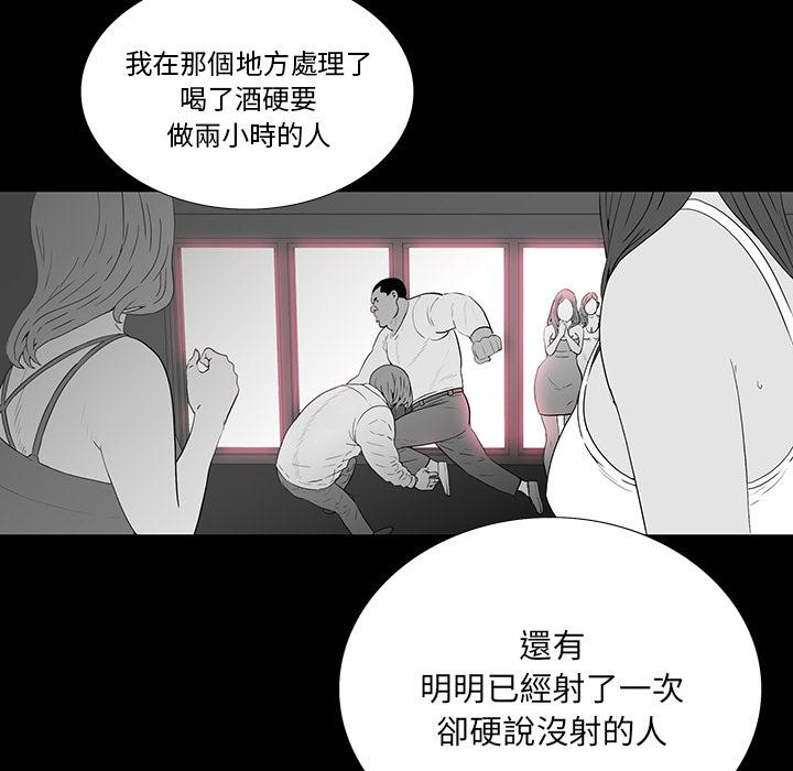 雙面交鋒 第 2 話 第32页