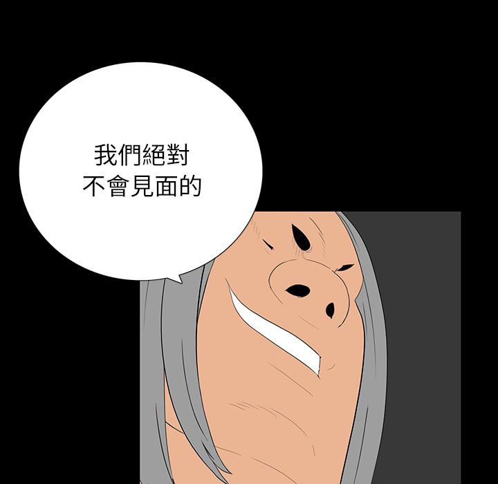 雙面交鋒 第 2 話 第43页