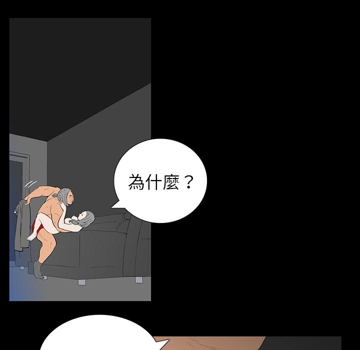 雙面交鋒 第 2 話 第45页