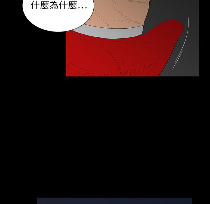 雙面交鋒 第 2 話 第46页
