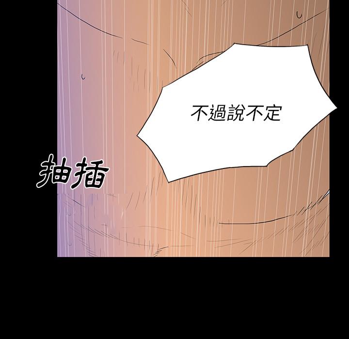 雙面交鋒 第 2 話 第53页