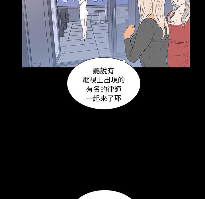 雙面交鋒 第 2 話 第62页