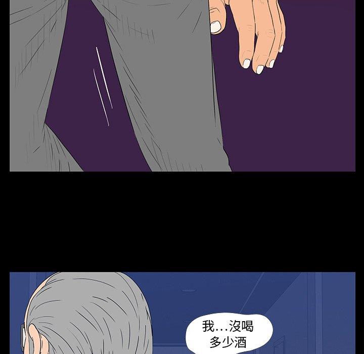 雙面交鋒 第 3 話 第68页