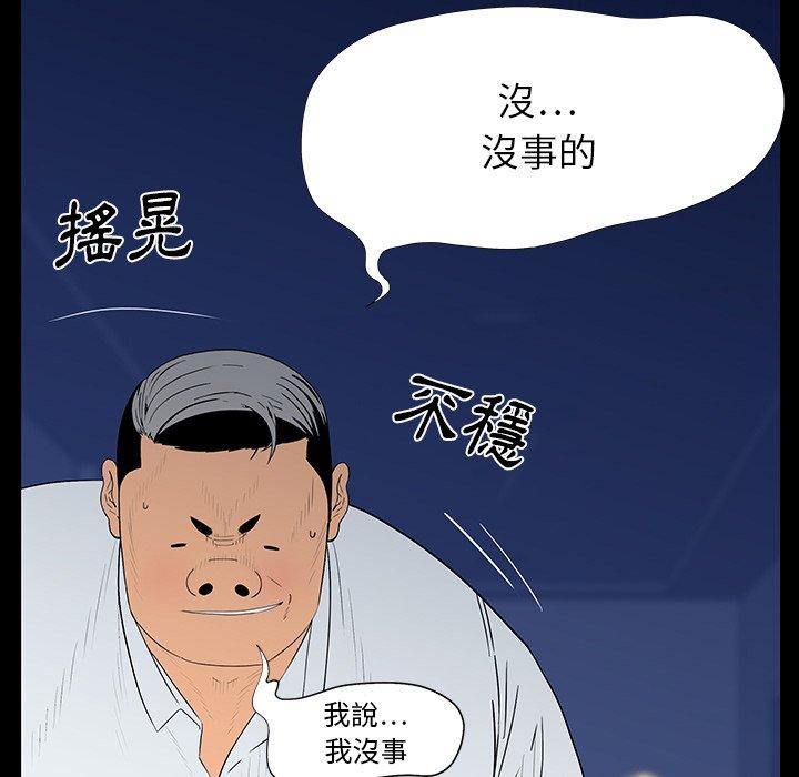 雙面交鋒 第 3 話 第66页