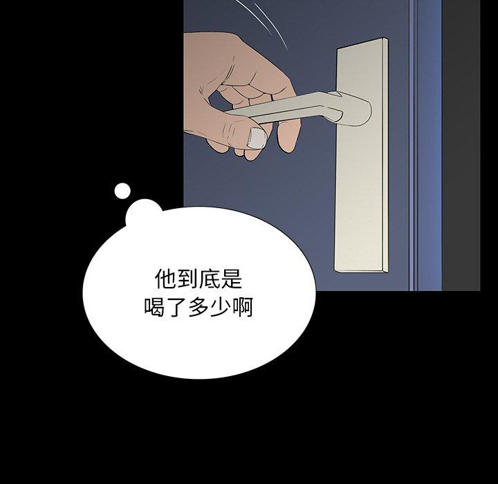 雙面交鋒 第 3 話 第71页