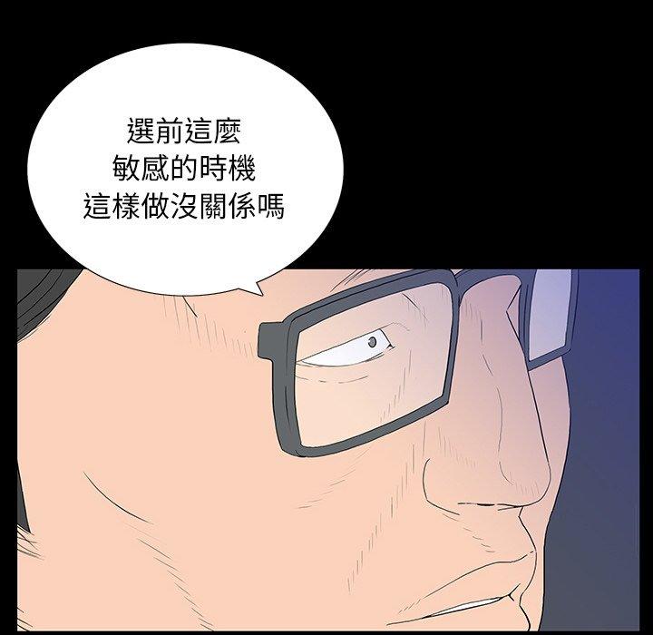 雙面交鋒 第 3 話 第77页
