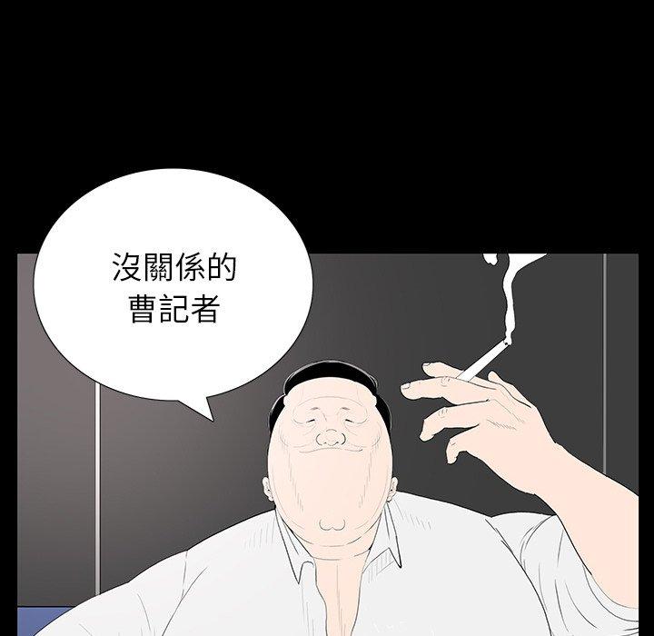雙面交鋒 第 3 話 第79页