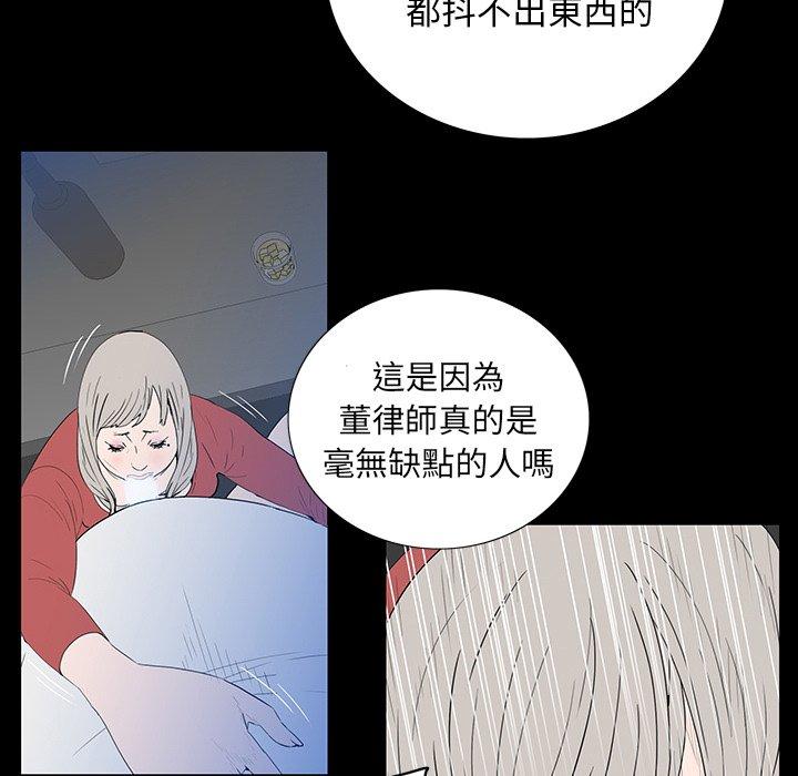 雙面交鋒 第 3 話 第83页