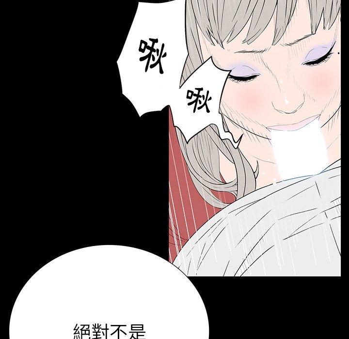 雙面交鋒 第 3 話 第84页