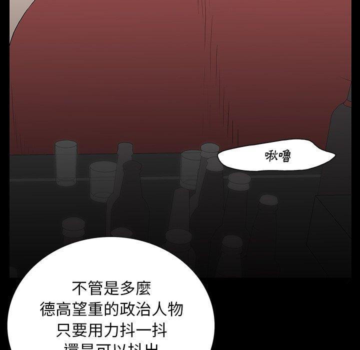 雙面交鋒 第 3 話 第81页